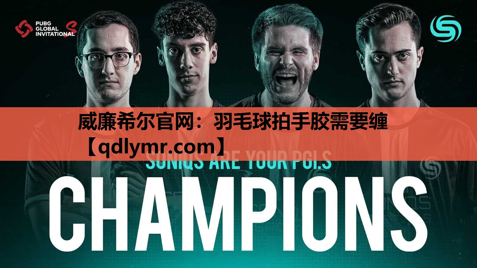 羽毛球拍手胶需要缠